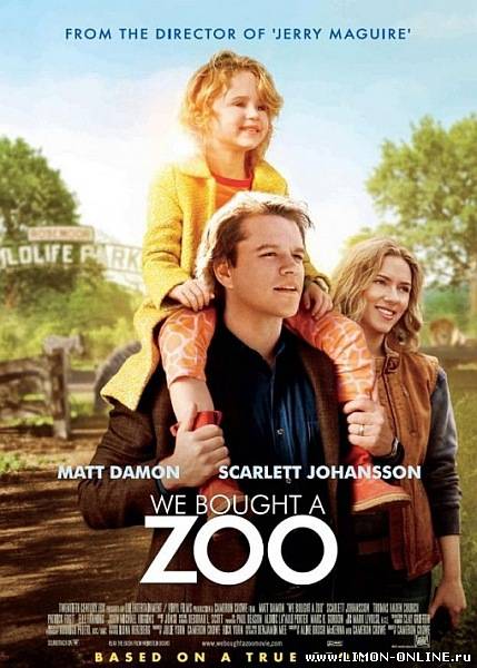 Мы купили зоопарк / We Bought a Zoo (2011/TS)